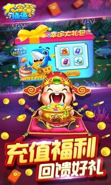 大富豪捕鱼华为渠道服1