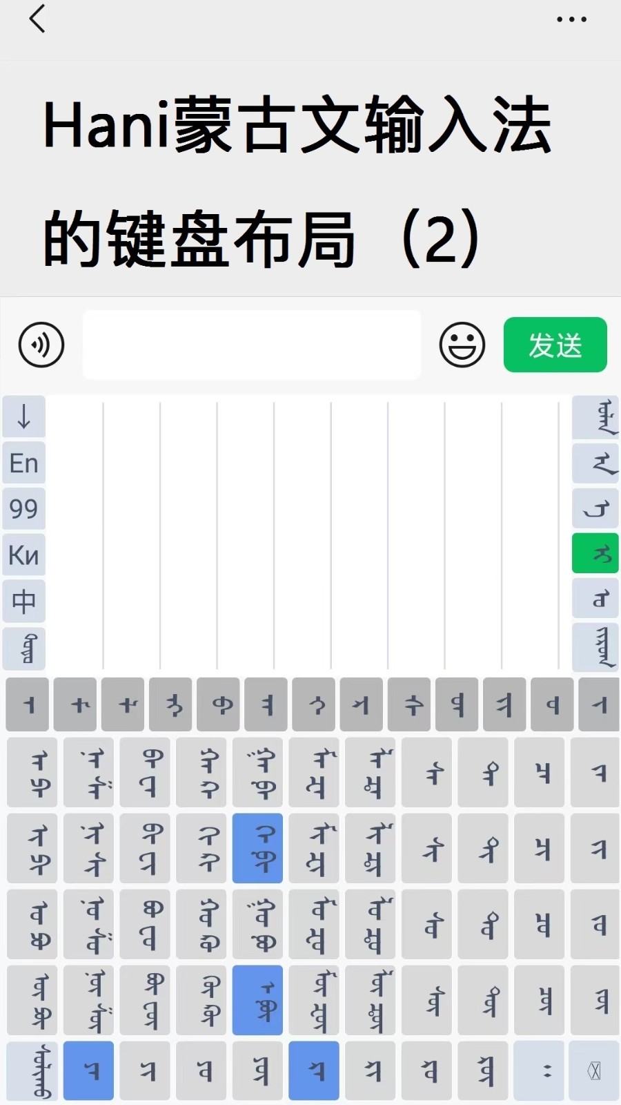 Hani蒙古文输入法app4