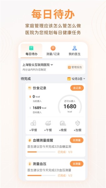智众健康助手3