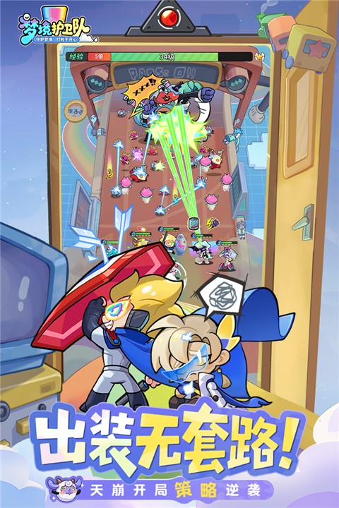 梦境护卫队手游1