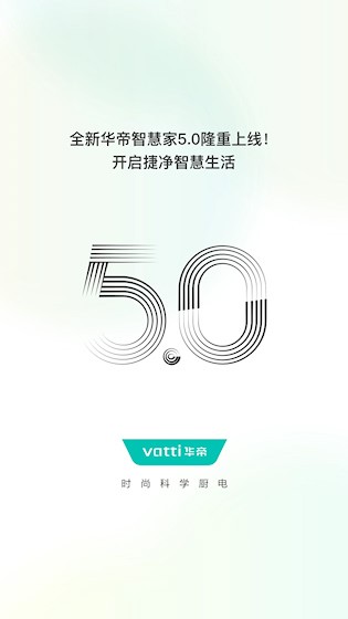 华帝智慧家1