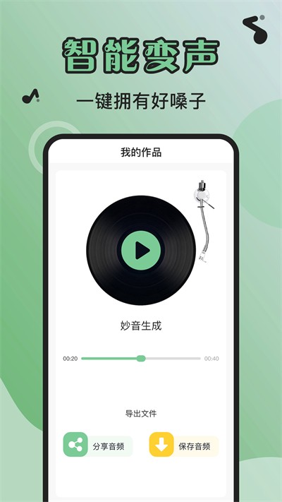 芊芊妙音app2