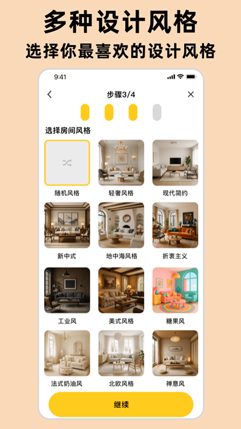 AI室内设计大师app1