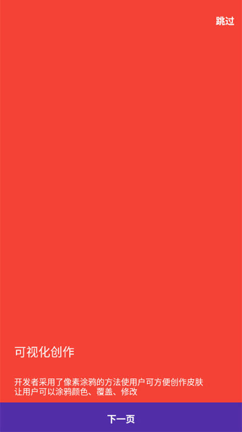 SC皮肤制作工具app2