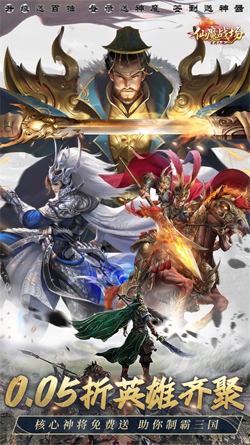 仙魔战场0.05折扣版2