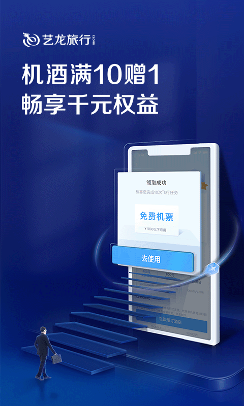 艺龙旅行app1