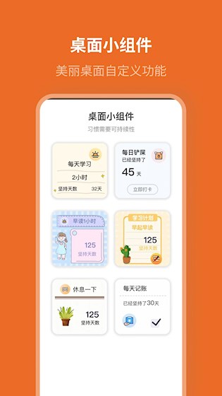 自律计划app4