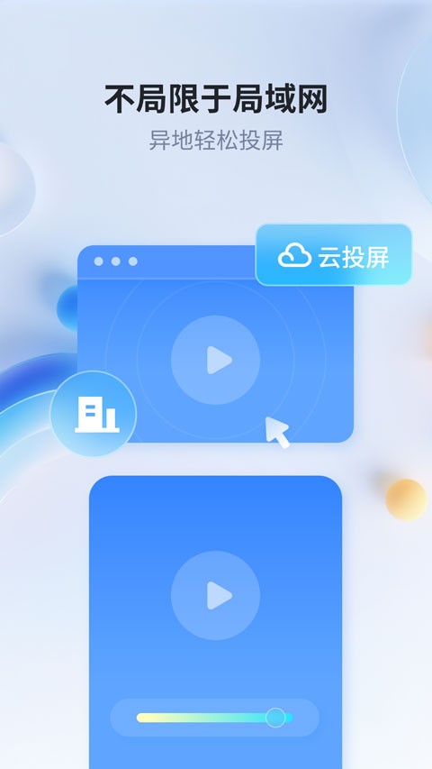 爱思投屏app1