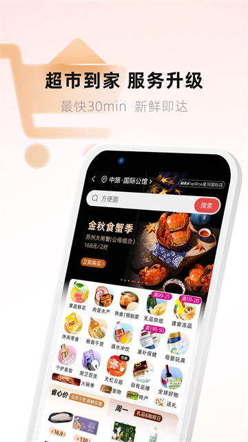 天虹商场app2
