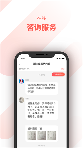 惠每医生app医生端3
