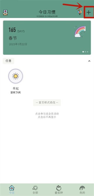 小习惯app2