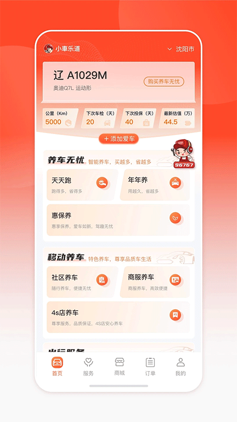 小車乐道app3