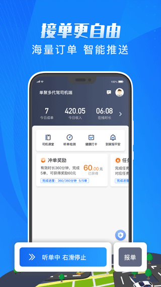 单聚多代驾司机端app3