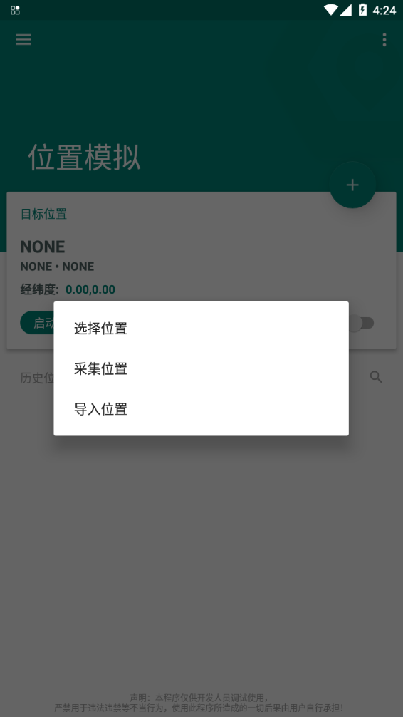 安卓模拟器防检测工具app2