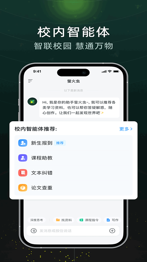 超星萤火虫app2