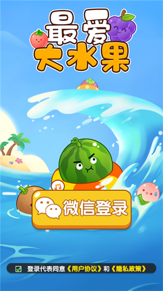 最爱大水果赚钱游戏2