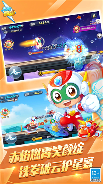 天天酷跑国际服3