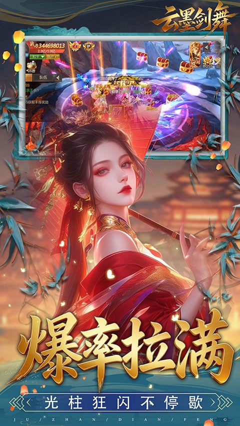 云墨剑舞2