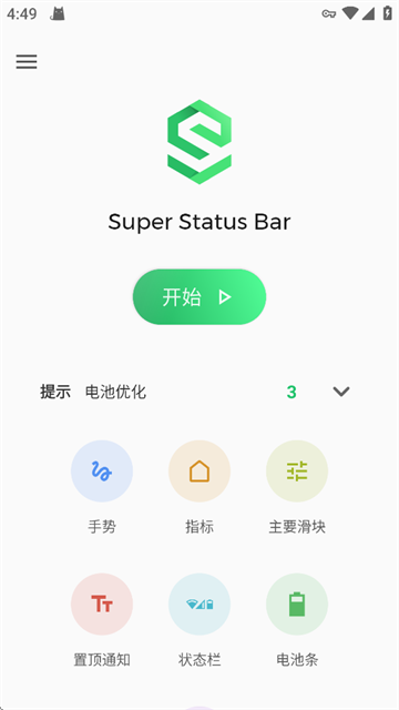 超级状态栏app3