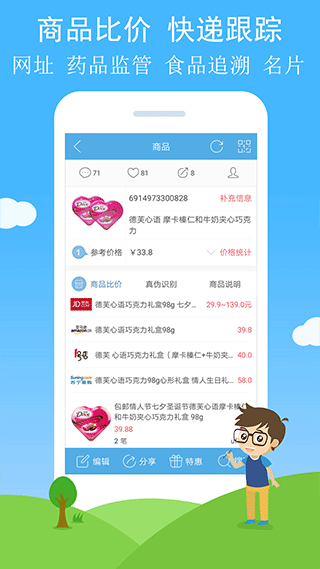 二维码与条形码app3