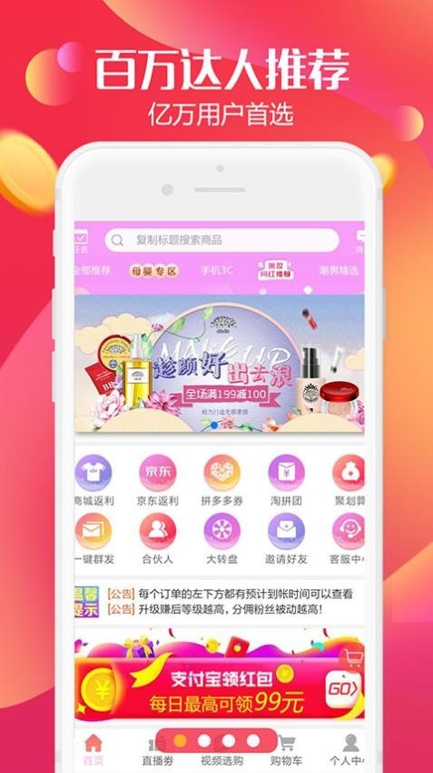 返利高佣联盟app1