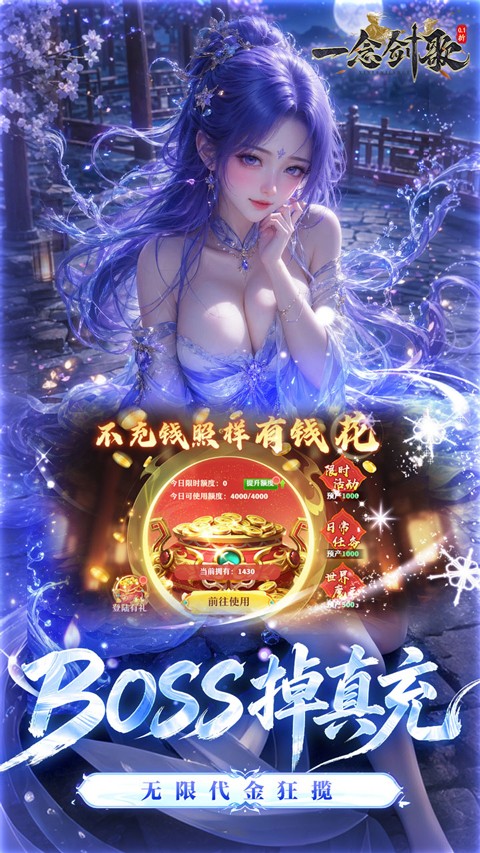 一念剑歌游戏2