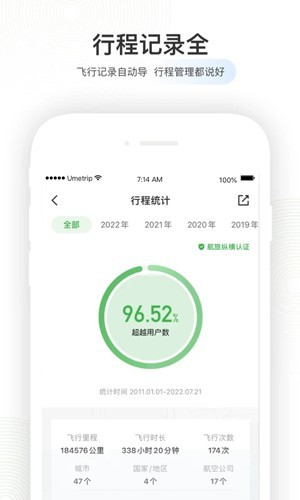 航旅纵横4