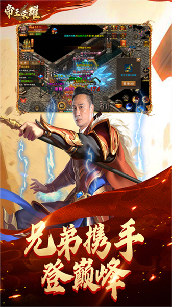 帝王荣耀高爆版1