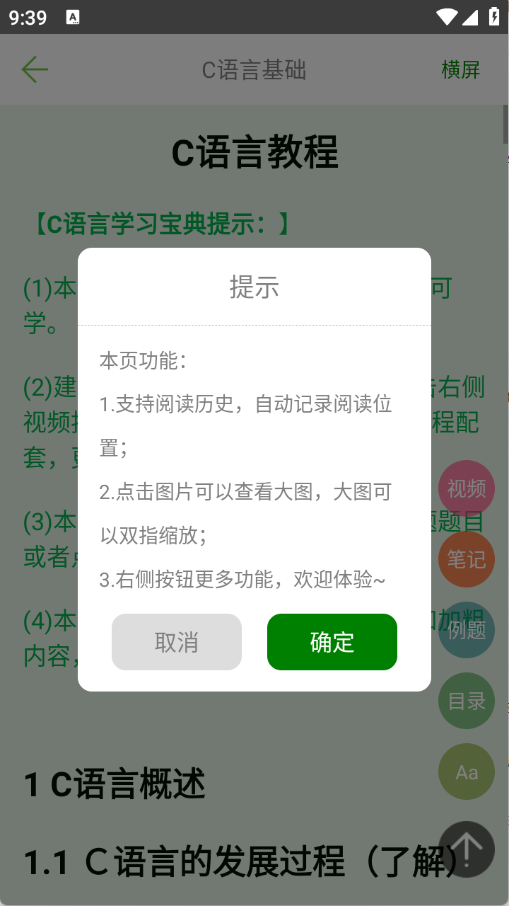 C语言学习宝典app2