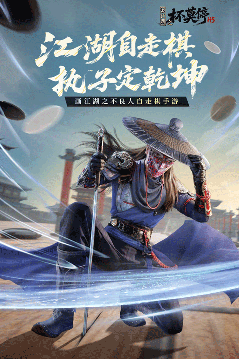 画江湖之杯莫停H5手游1