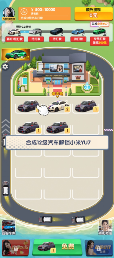 合车成首富游戏红包版3