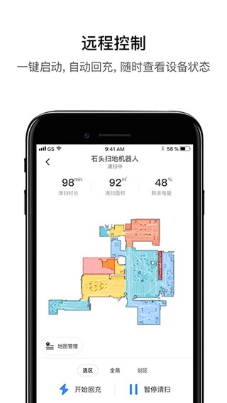 roborock扫地机器人app1
