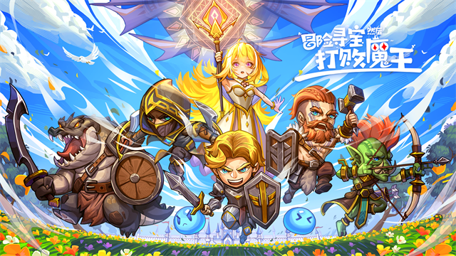 冒险寻宝然后打败魔王手游4