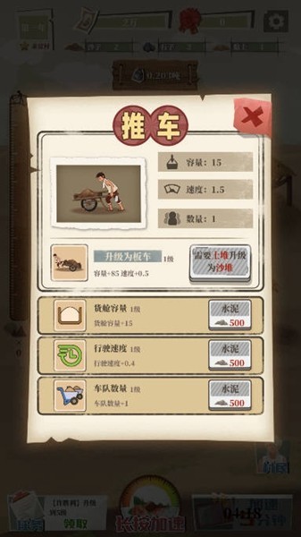 许胜利的奋斗路内置菜单版3