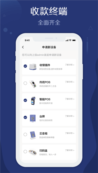 邮易付管家1
