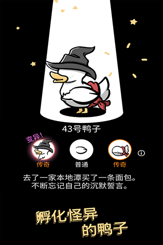 怪鸭世界手机版4