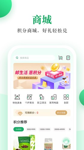 邮生活4