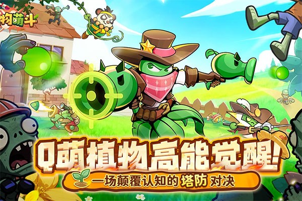 植物萌斗2026最新版3