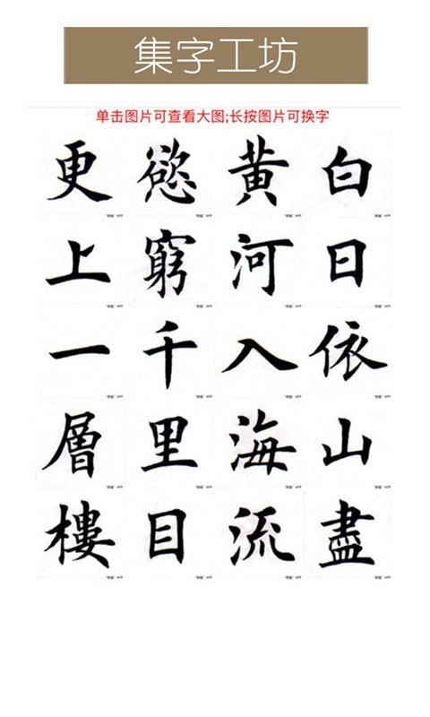 墨趣书法(书法学习软件)1