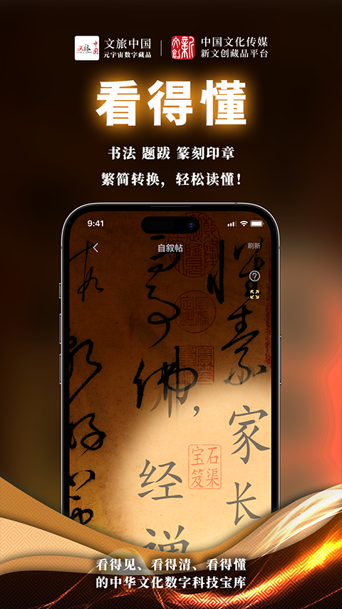 中传新文创藏品App4