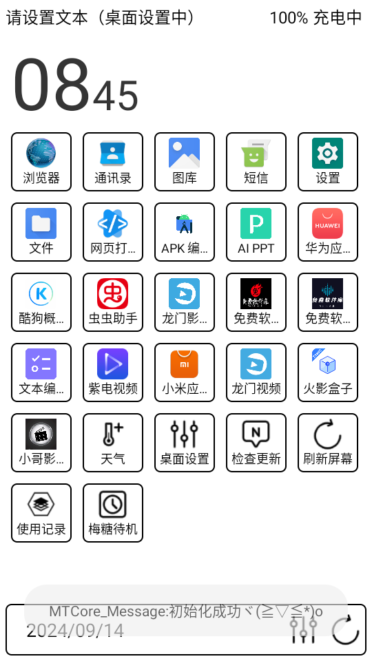 梅糖桌面app4