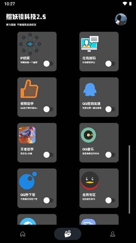 照妖镜工具箱2