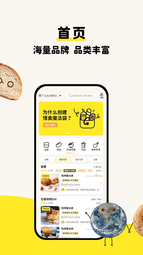惜食魔法袋app1