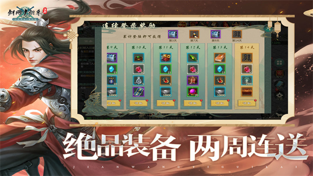 剑网1：归来变态版1