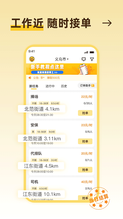找零工平台app2
