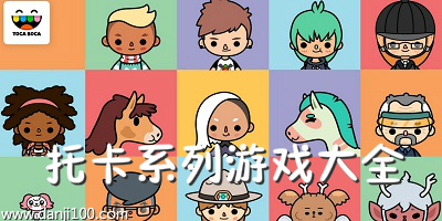 托卡游戏