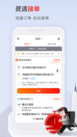 顺丰骑士app3