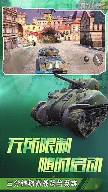 钢铁力量2联机版3