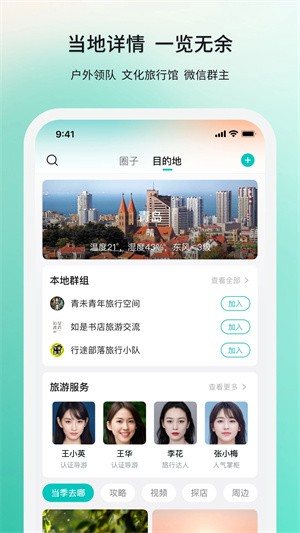 若途旅行app1