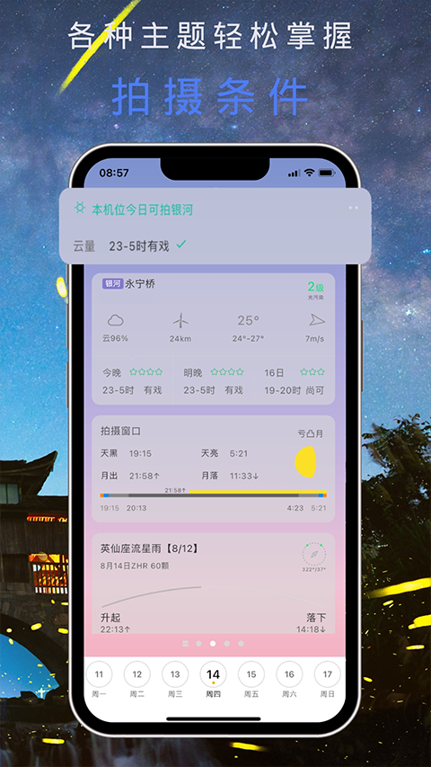 风光Go app1